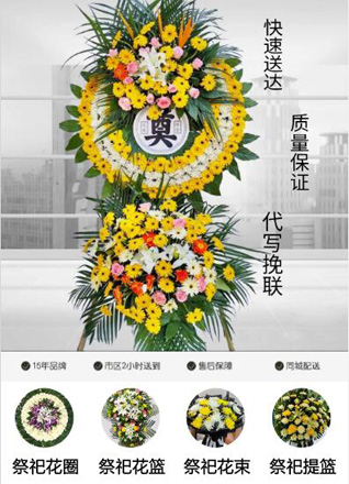 山东青岛胶州市里岔镇游家屯村花圈代送
